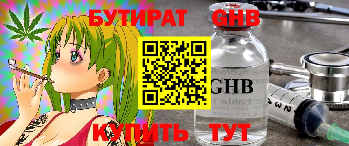 Бердск  БУТИРАТ жидкий экстази  Вход с VPN 