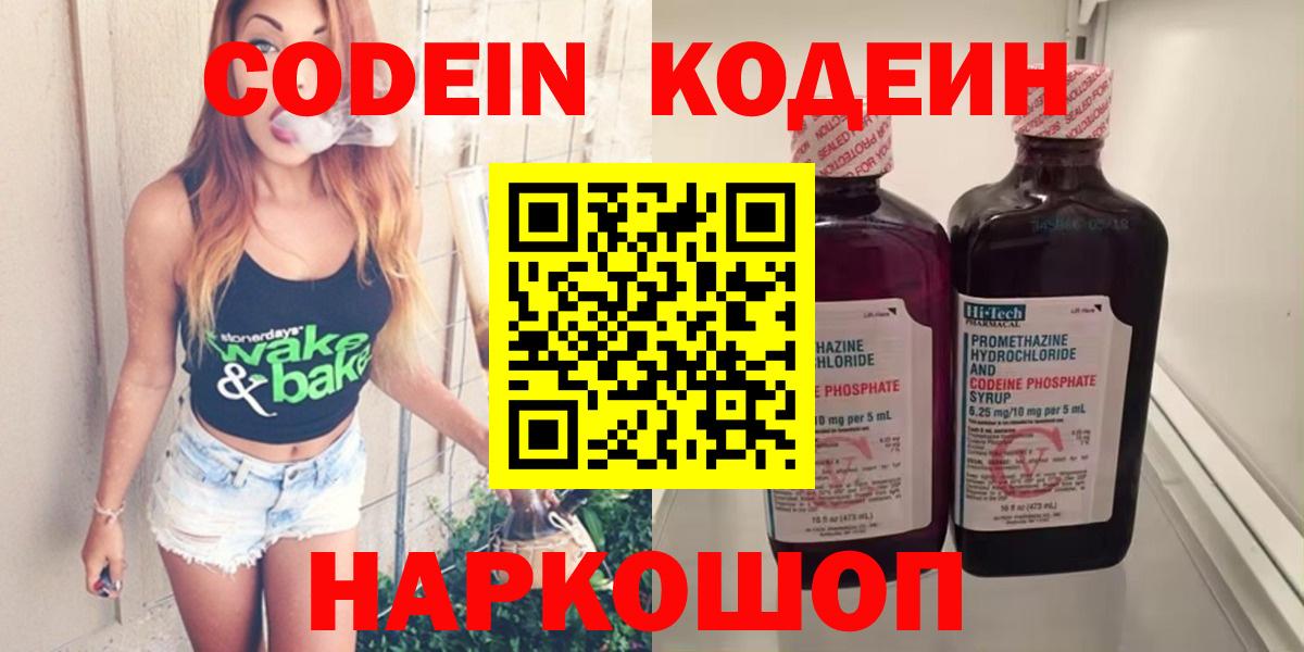 Бердск  Кодеин Purple Drank  Вход с VPN 