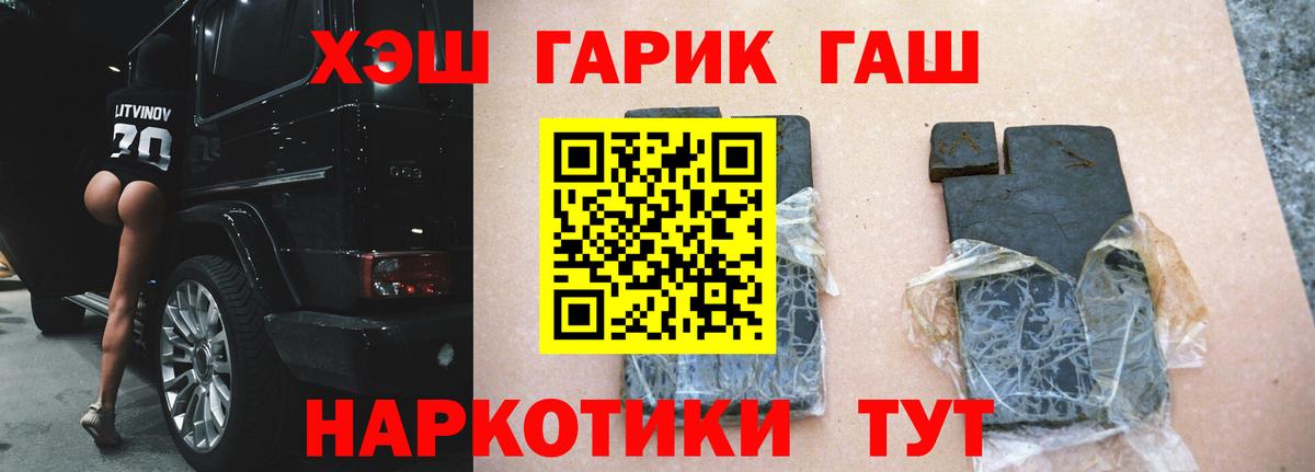 Гашиш гарик Бердск
