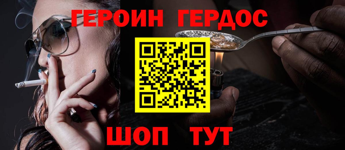 ГЕРОИН  Героин Heroin  Вход с VPN  Бердск 