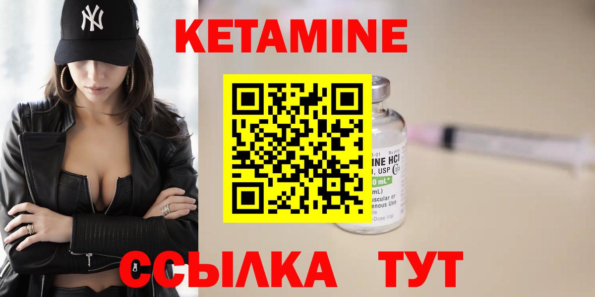 Кетамин VHQ Бердск