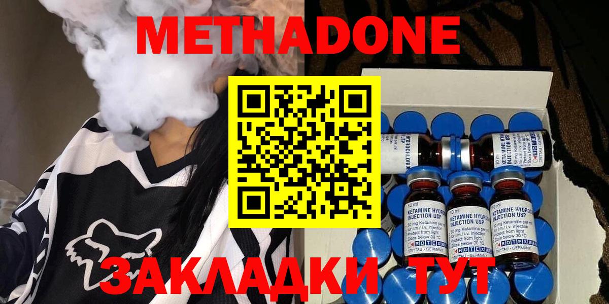 Бердск  МЕТАДОН methadone  Вход с VPN 